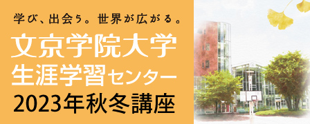 文京学院大学