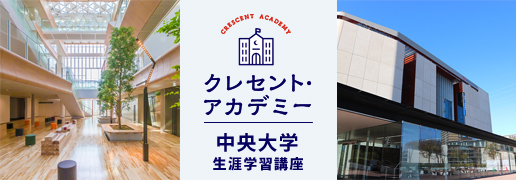 中央大学特集ページ