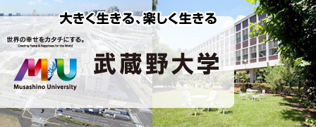 武蔵野大学