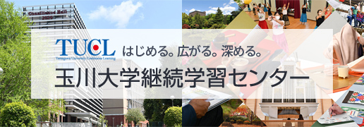 玉川大学特集ページ