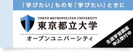 東京都立大学