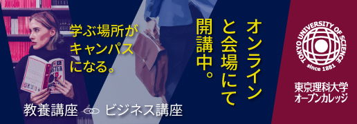 東京理科大学特集ページ