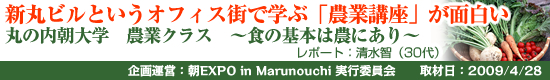 新丸ビルというオフィス街で学ぶ「農業講座」が面白い