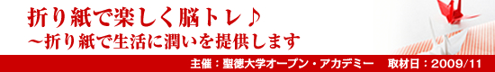 レポートNo.020 折り紙で楽しく脳トレ