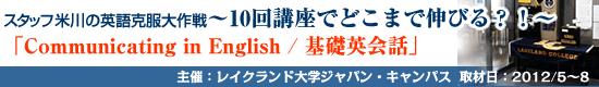 スタッフ米川の英語克服大作戦～10回講座でどこまで伸びる？！～